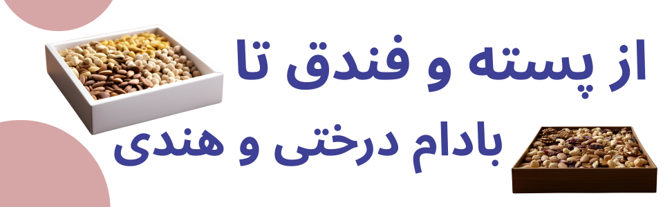 از توت و خرما